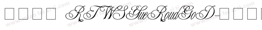英文字体 RTWSYueRoudGoD字体转换
